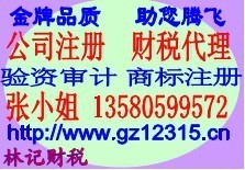 專業(yè)代辦廣州工商注冊與財稅代理服務(wù)——質(zhì)優(yōu)價廉的商務(wù)解決方案